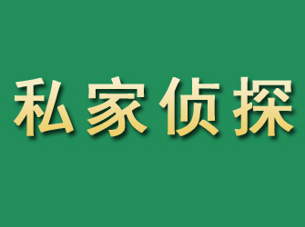 丰南市私家正规侦探